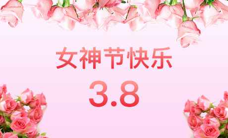 华体·官方版网站登录入口-华体(中国)“情暖三月、花香四溢”三八妇女节
