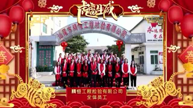 华体·官方版网站登录入口-华体(中国)全体员工给您拜年啦!